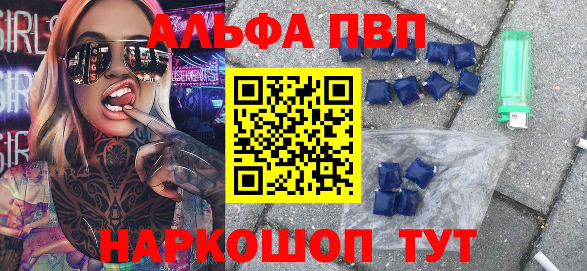 А ПВП  Альфа ПВП VHQ  Шатура  А ПВП Соль  A-PVP Crystall 