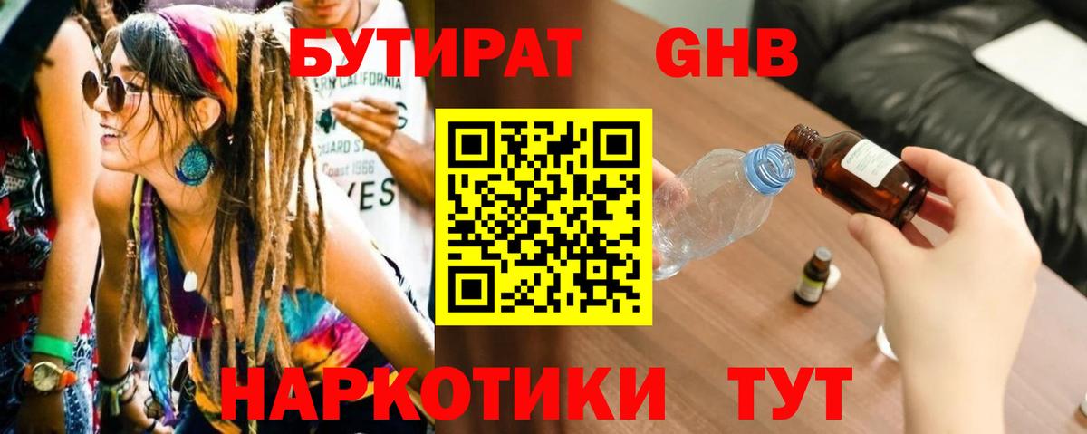 БУТИРАТ Butirat Шатура