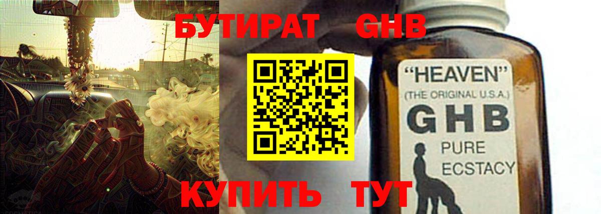 Шатура  Бутират  Вход с VPN  БУТИРАТ вода 