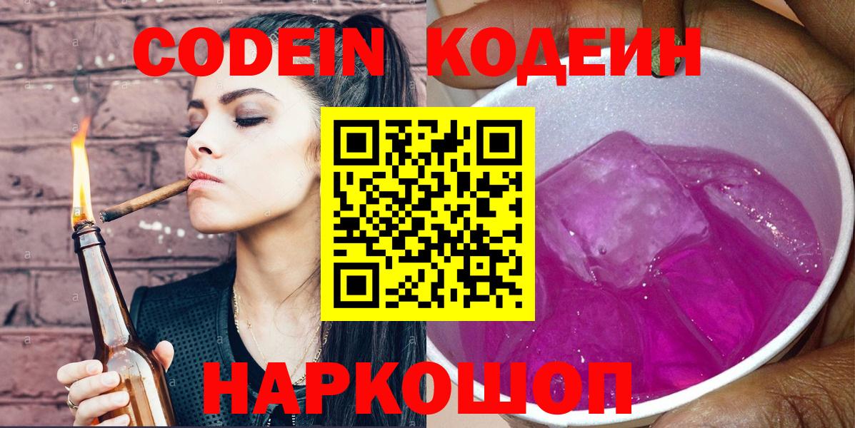 Кодеин напиток Lean (лин) Шатура