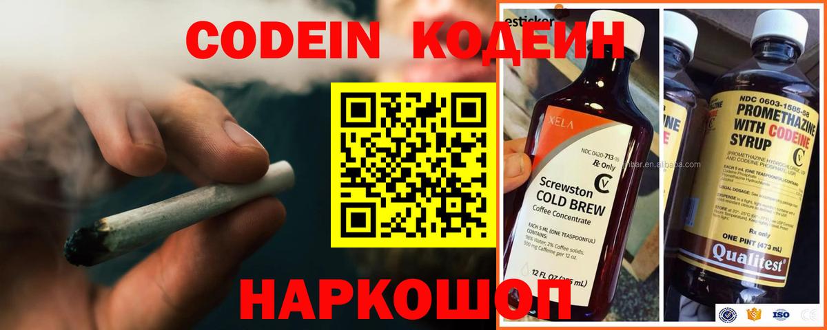 Шатура  Кодеин Purple Drank  Вход с VPN 