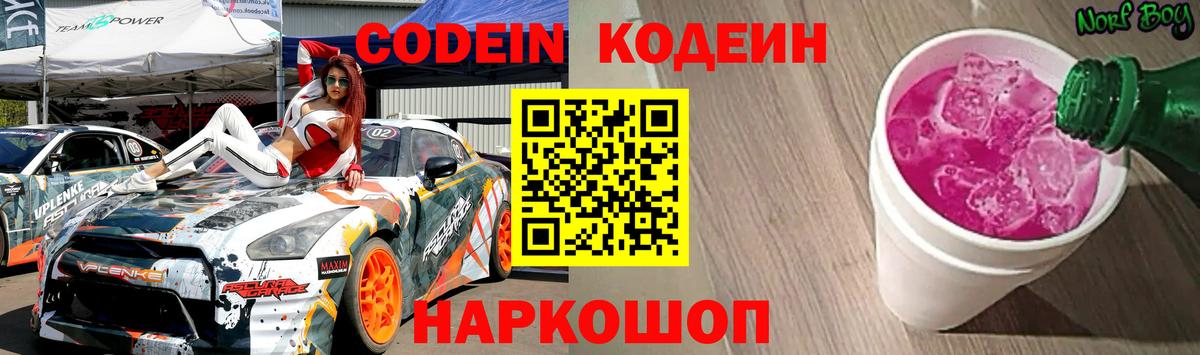 Кодеиновый сироп Lean напиток Lean (лин)  Кодеиновый сироп Lean Purple Drank  Шатура 