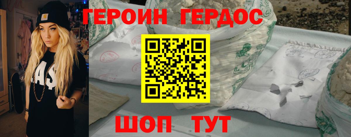 ГЕРОИН хмурый Шатура