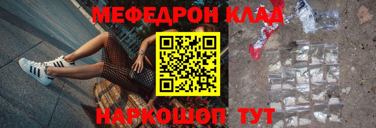 Мефедрон mephedrone  Шатура  МЯУ-МЯУ  МЯУ-МЯУ кристаллы 