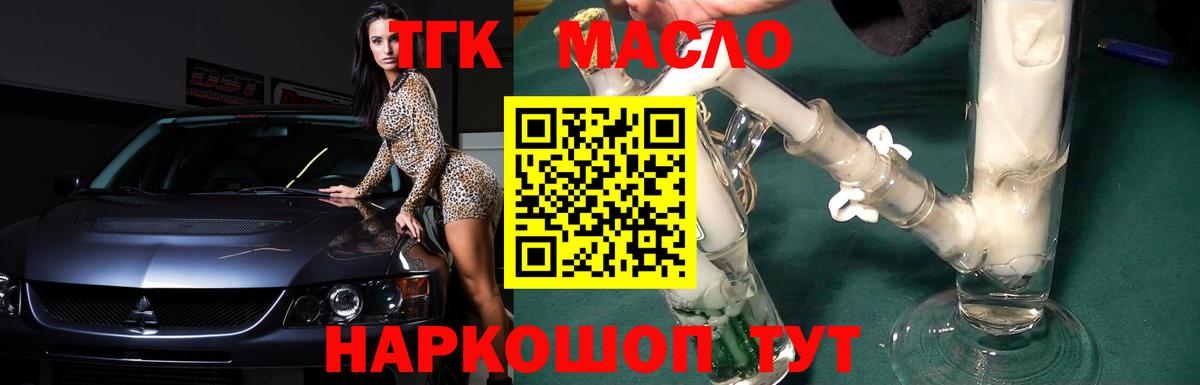 Дистиллят ТГК THC oil Шатура
